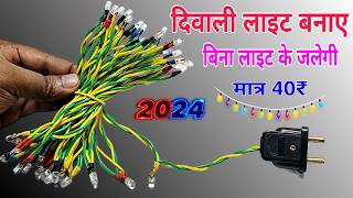 Diwali decoration light कैसे बनाए  how to make diwali decoration light  diwali decoration ideas [upl. by Joacimah]