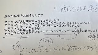 エアコンガス補充したのに効かない！クレームして点検結果で。原因はアイドリングが弱ってるらしくエアコンがオフになることがあるそうです！ [upl. by Erolyat]