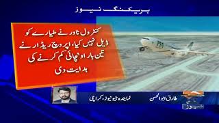 Karachi Plane Crash me naey Shawahid ka Inkishaf [upl. by Liahcim211]