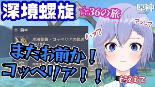 【原神】更新されて全然手を付けてない螺旋【柚綺采架Vtuber】 [upl. by Sremmus]