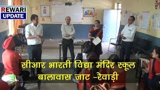 Rewari Update CR BHARTI VIDYA MANDIR SCHOOL  BAWAL [upl. by Flam180]