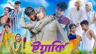 তিল থেকে তাল । Til Theke Taal । Bangla Funny Video । Sofik amp Rohan । Comedy । Palli Gram TV [upl. by Melissa990]