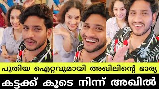 “ഇതാണ് മെയിൽ ശോവനിസ്റ്റ്” ഭാര്യക്കൊപ്പം പുതിയ വീഡിയോയുമായി അകിൽ മാറാം  akhil marar latest [upl. by Warram219]