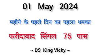 01 May 2024 Satte ki khabar Faridabad satta king Gaziabad Gali Disawar mai kya aya satta king [upl. by Refinney117]