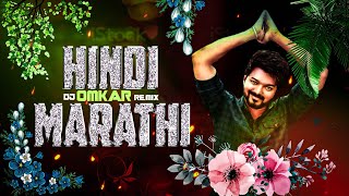 marathi and hindi dj nonstop songs 2023  dj hindi marathi songs  khatarnak dj operating [upl. by Ynnep]