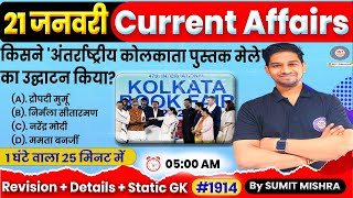 21 Jan  Current Affairs 2024  Daily Current Affairs in hindi  Current Affairs Today Sumit Mishra [upl. by Siskind869]