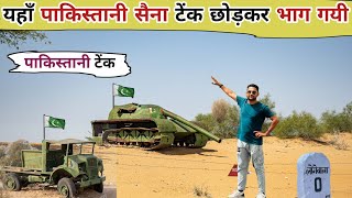 यहाँ पाकिस्तानी सैना अपने टैंक छोड़कर भाग गई  Longewala  India pak war 1971  Travelling RoadTrip [upl. by Notyad936]