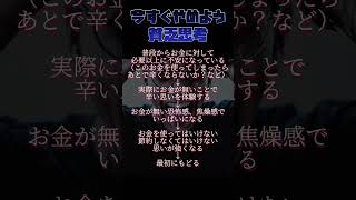 【危険】多くの人が知らないうちにハマってる貧乏ループ思考（あなたの思考を裕福にする今日のひとこと60日目）モチベーション 人生を変える言葉 良い言葉 暮らし名言生き方を変える [upl. by Mistrot204]