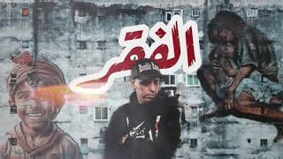 Lotfi DK  Poverty الفقر [upl. by Agna49]