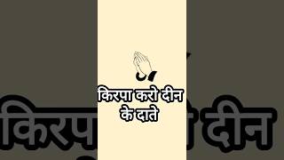 Kirpa karo deen ke date  rssb shabad  radha soami shabad  rssb shorts [upl. by Kcirddec]