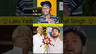 Lagal lagal jhulaniya mein Dhaka balam Kolkata pahunch gaila Lalu Yadav vs neelkamal Singh [upl. by Ahsiekal]