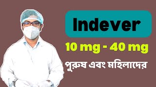 indever 10 mg  ইনডেবার ১০  বুক ধড়ফড় করার কারণ  বুক ধরপড়ের ঔষধ  কমনোর উপায়  Indever 40 mg [upl. by Lramaj]