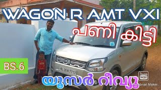 Wagon R AMT VXI malayalam Review [upl. by Bowyer371]