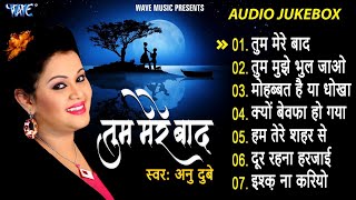 तुम मेरे बाद मोहब्बत को तरस जाओगे  Anu Dubey  Tum Mere Bad Full Songs  Jukebox  Hindi Sad Song [upl. by Carrel]