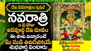 Navaratri Special 2023 SongsAnnapoorna Devi Day 2 Telugu Navaratri Special Songs DevotionalTime [upl. by Jesselyn]