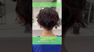 地球がまだ暑いので焼酎YouTuberが刈り上げパーマにしてみた。【Vareuse Hair Spa】刈り上げショート 刈り上げパーマ Shorts [upl. by Selimah257]