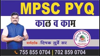 MPSC Combine Group B amp C  काळ काम आणि वेळ  PYQ  दीपक सुर्वे सर  अंकगणित आणि बुद्धिमत्ता [upl. by Stalker822]