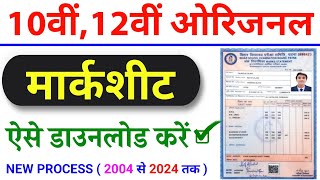 10th 12th Original Marksheet कैसे निकाले  Marksheet Kaise Nikale  Marksheet Download Kaise Kare [upl. by Anowahs986]