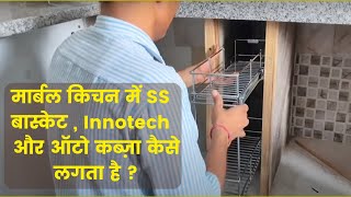 How to fit drawers in marble kitchen ss बास्केट Auto कब्जा Innotech मार्बल किचन में कैसे लगाएं। [upl. by Nnalyrehs25]