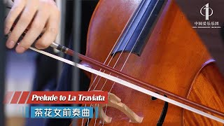 Prelude to La Traviata  China Philharmonic Orchestra [upl. by Rowena]