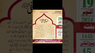 Daily Hadees Calendar quraneducationinstitute [upl. by Dennis882]