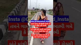 💞Chintan Rathod Motivational Story💞Motivational reels💞Gujrati Motivational Status shorts viral [upl. by Adalia242]