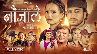 NAUJALE • नौजाले • Raju Pariyar •Sunita Budha • New Lok Dohori Song 2081 •Devendra Bablu• Aayushma  YouTube Music [upl. by Stalder]