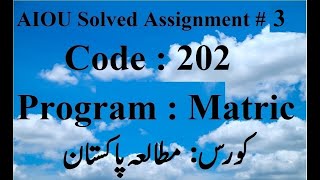 AIOU Code 202 Solved Assignment No 3 Autumn 2024  Baloch Academy [upl. by Gino]