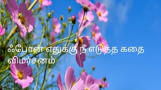 நீயே சொல்லு கதை விமர்சனம் [upl. by Emanuel]