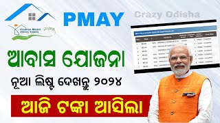 Odisha Awas Yojana New List 202425  PMAY Pradhanmantri Awas Yojana Installment Odia [upl. by Yaluz]