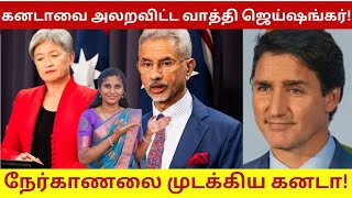 கனடாவை அலறவிட்ட வாத்தி ஜெய்ஷங்கர்நேர்காணலை முடக்கிய கனடாCanada bans EAM Jaishankar Interview [upl. by Loutitia]