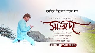 যে গানে আল্লাহর সাথে কথা হয়  সাজদা  SAJDA  MUNAEM BILLAH  OFFICIAL LYRIC VIDEO [upl. by Fasa182]