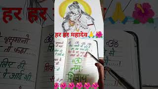 Shiv charanon ko chhune se Tan man Pawan Ho🌺🙏mahadev trending viralvideo shortvideo [upl. by Zoubek311]