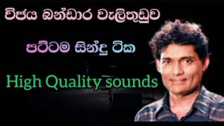 Vijaya Bandara Welithuduwa Songs Collection  Best Sinhala Songs Collection  Nadeesh [upl. by Ynohtnael]