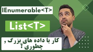 C IEnumerable  آموزش کار با داده های بزرگ در سی شارپ [upl. by Namlas]