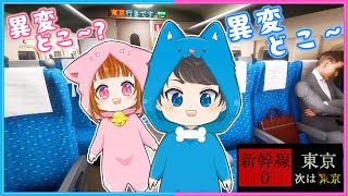 【 新幹線0号 】新幹線がおかしい… 異変はどこですか～🚄 [upl. by Avigdor]