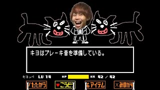 【ブレーキMAD】キヨガロバニア【サンズ：UNDERTALE】 [upl. by Morentz64]