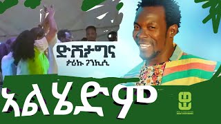 ታሪኩ ጋንካሲ ዲሽታጊና ኣሸንዳ ኮንሰርትTariku Gankasi  DishtaginaLast Ashenda 2016 In Northern Star Hotiel [upl. by Gentille]