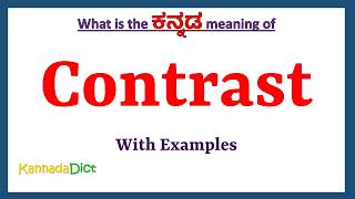 Contrast Meaning in Kannada  Contrast in Kannada  Contrast in Kannada Dictionary [upl. by Hamilah]