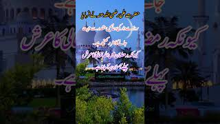 Hazrat Ali RA na farmaya rozedar ki duaaen Mukaddar Se Jeet jaane ka hunar rakhti hain [upl. by Airec]