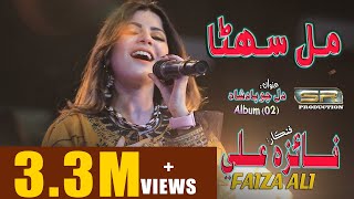 Mil Suhna  Faiza Ali  New Album  02  2021  SR Production [upl. by Eenimod]