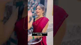 husbandandwife relationshipgoals viralvideos couplegoals trending marathi love marathi [upl. by Atsahs]