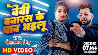 Video  बेबी बनारस के पान भइलू  Neelkamal Singh amp Anupama Yadav  Seyan Bhailu  Bhojpuri Song [upl. by Ahsenid]