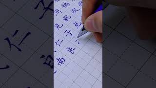 汉字之美 书法 calligraphy [upl. by Accisej]