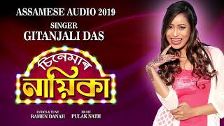 Cinemar Nayika  Singer Gitanjali Das  Assamese Latest Audio Song  Ramen Danah  2019  OFFICIAL [upl. by Dun]