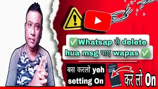 how to restore WhatsApp deleted chat amp message in Hindi WhatsApp deleted chat restore in Hindi 2024 [upl. by Parhe]