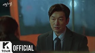 MV 피터한  굿바이 잘가요 비밀의 숲 OST Part9 [upl. by Eatnuhs]