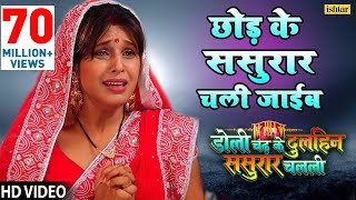 Pawan Singh का दर्दभरा गीत Chhod Ke Sasurar Chali JayeebHD VIDEO  Indu Sonali  Bhojpuri Sad Song [upl. by Assed]