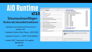 AIO Runtimes แก้ปัญหาเข้าเกม โปรแกรมไม่ได้ หรือ ไม่ตอบสนอง [upl. by Attelahs832]