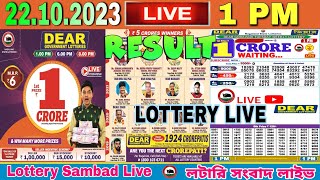 DEAR LOTTERY SAMBAD MORNING 1PM NAGALAND LOTTERY LIVE RESULT LOTTERY LIVE SAMBAD 22102023 [upl. by Alohcin]